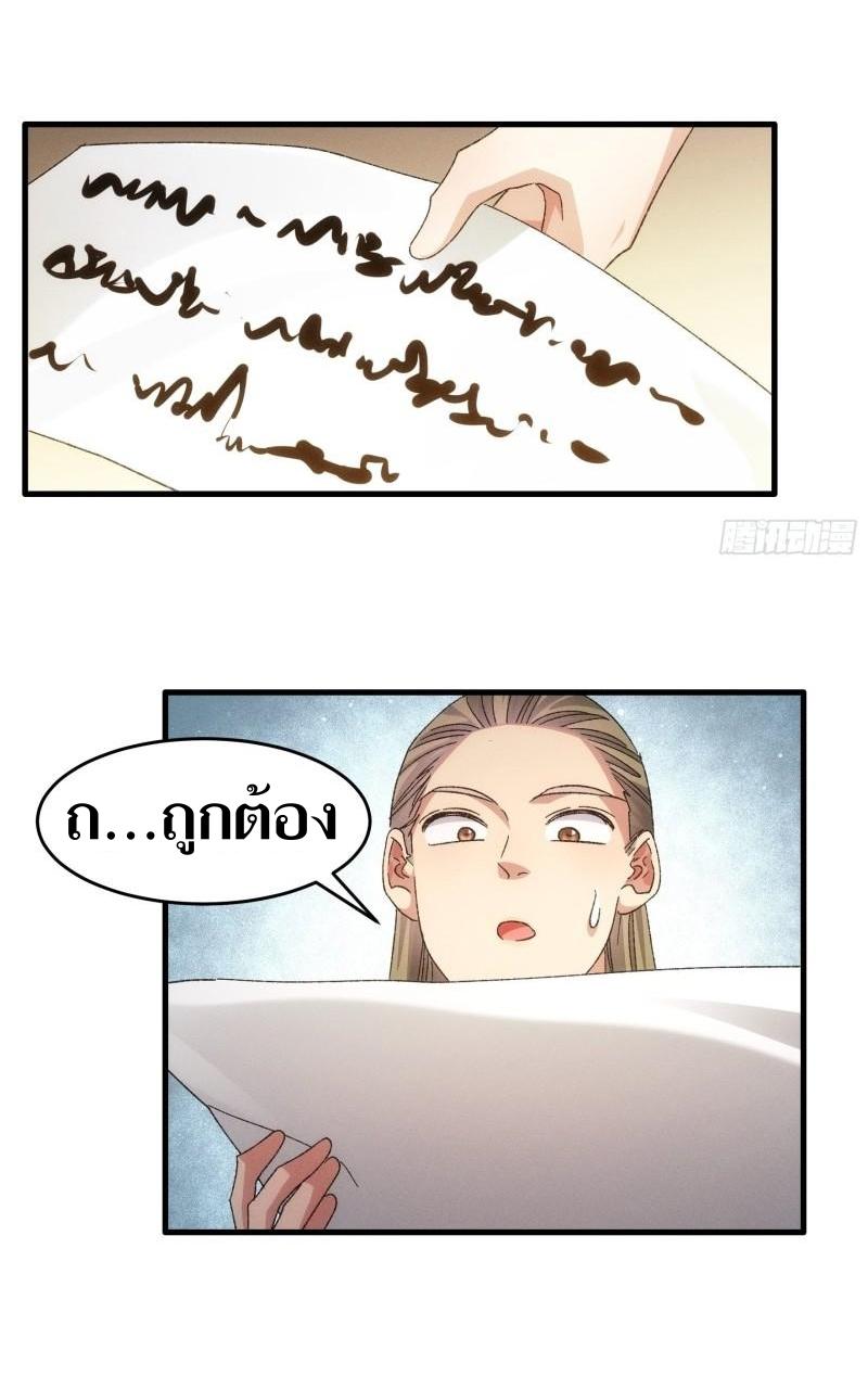 ข้าแค่ไม่เล่นไพ่ตามเกม ตอนที่ 67 หน้า 24