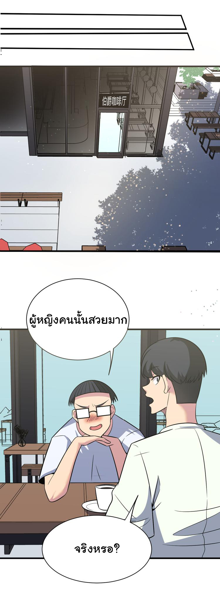 Sanjie Taobao Store ระบบร้านค้าเทพเจ้า ตอนที่ 236 หน้า 29