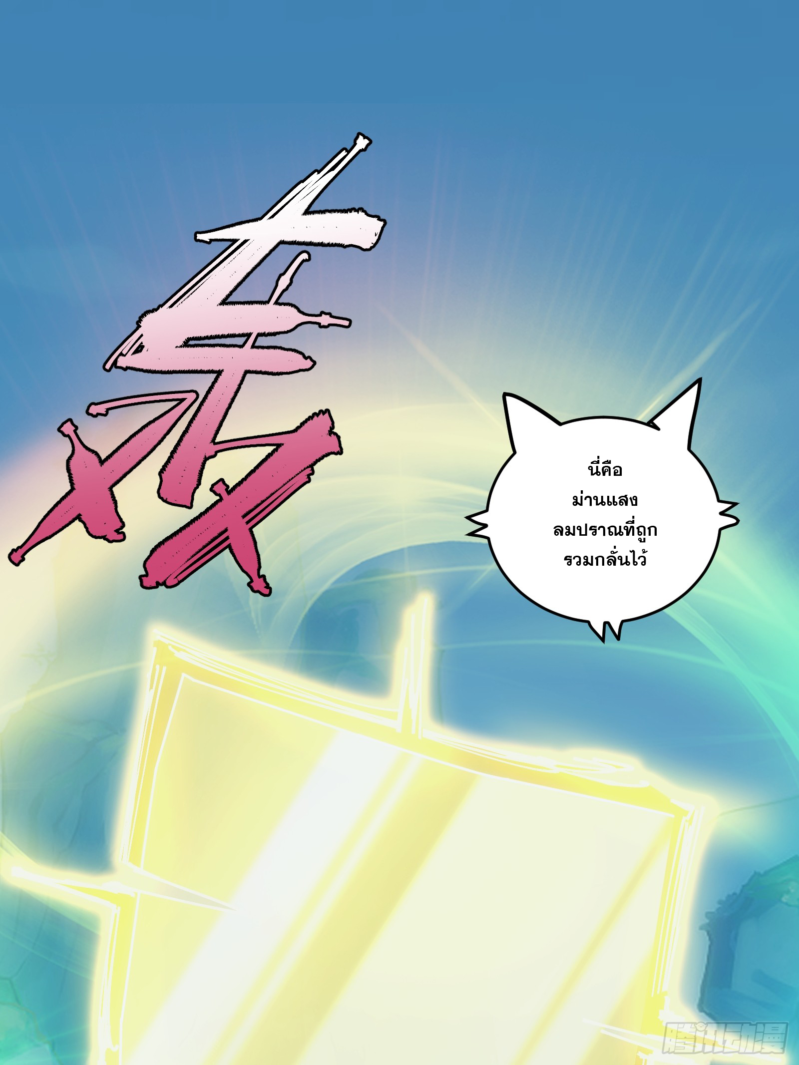 บังคับใจตัวเองก็ไร้เทียมทานได้ ตอนที่ 21 หน้า 52