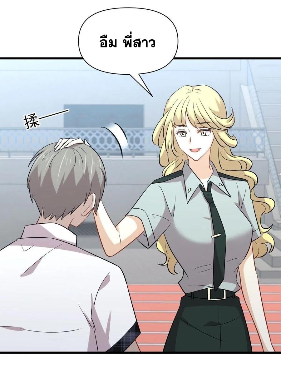 Immortal Swordsman in The Reverse World ข้าเซียนกระบี่ไม่เกาะสตรี ตอนที่ 228 หน้า 26