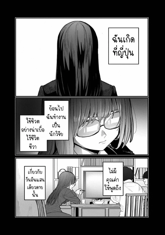 Mizu Mahou Gurai Shika Torie ga Nai Kedo Gendai Chishiki ga Areba Juubun da yo ne? ตอนที่ 1 หน้า 7