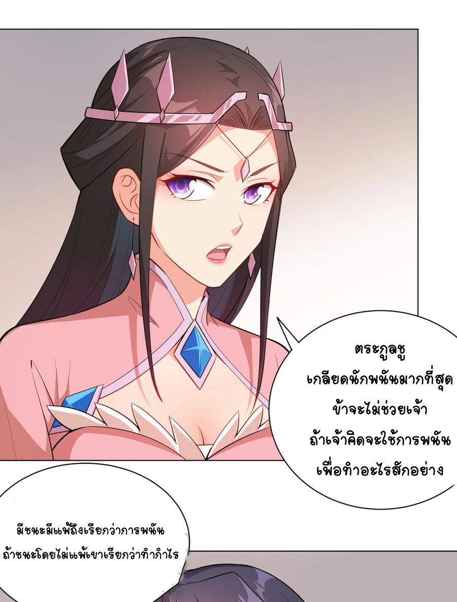 นักรบคีย์บอร์ดอมตะ ตอนที่ 36 หน้า 3