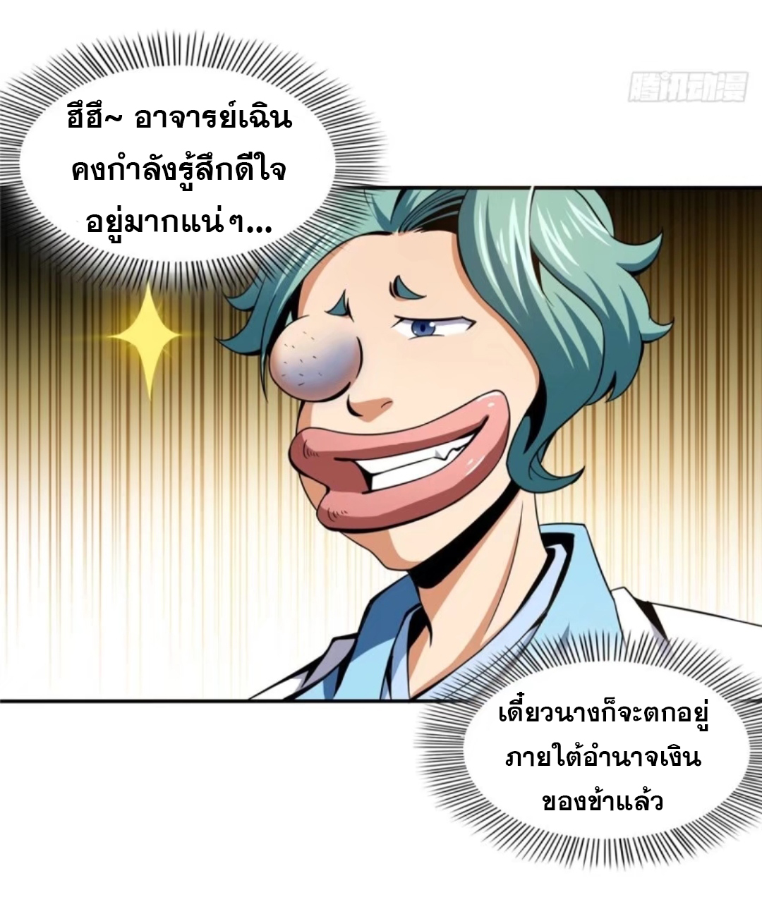 Library Of Heaven's Path ตอนที่ 22 หน้า 14