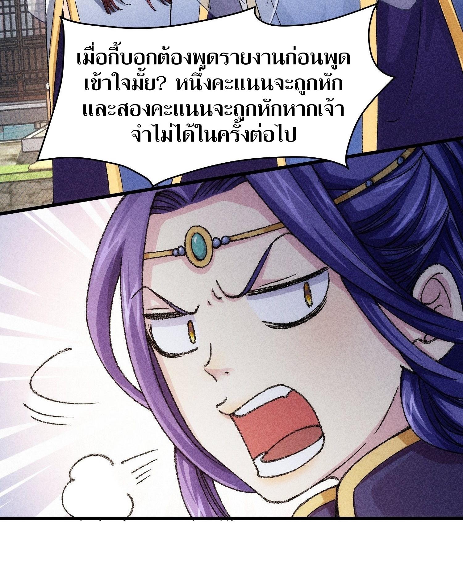 ข้าแค่ไม่เล่นไพ่ตามเกม ตอนที่ 7 หน้า 19