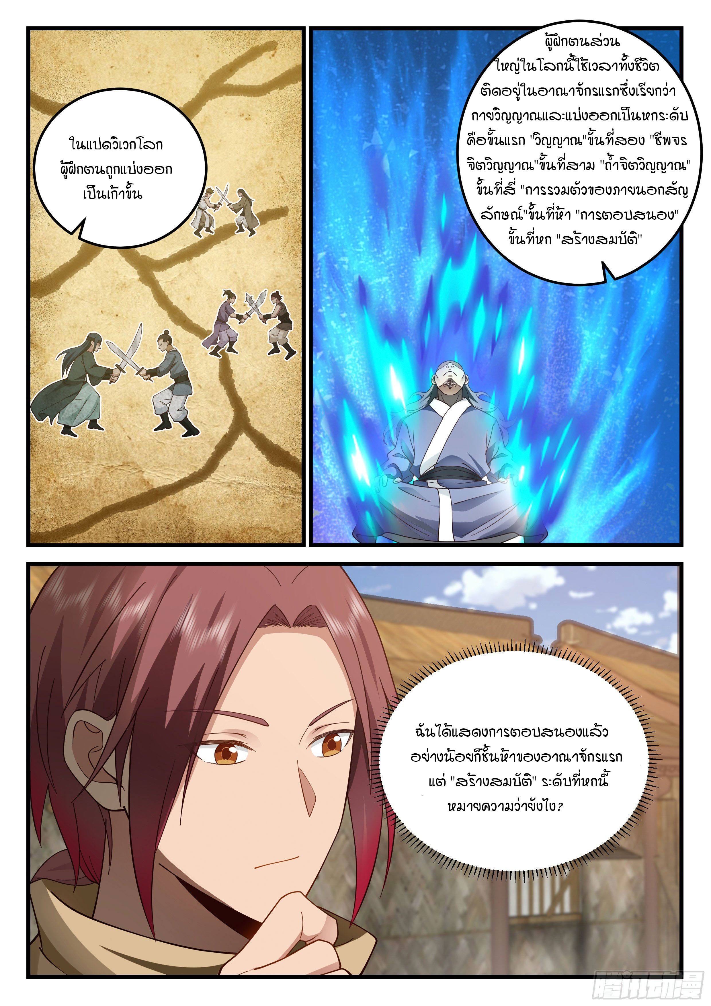 Godly Pet Has Opened Up for Me Again ตอนที่ 23 หน้า 8