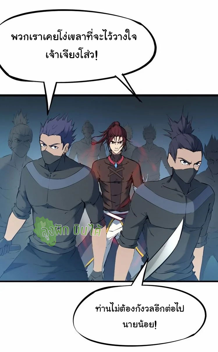 เลือดมังกร Bloodline of Dragons ตอนที่ 8 หน้า 27