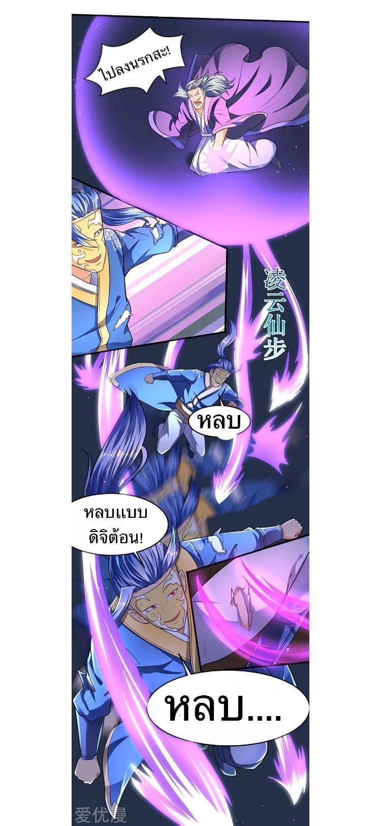 Strongest Loeveline (เทพเกรียน โชว์เซียน ต่างโลก) ตอนที่ 24 หน้า 21