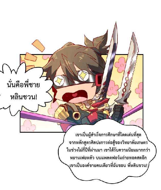 The People On Earth Are Too Ferocious ตอนที่ 150 หน้า 11