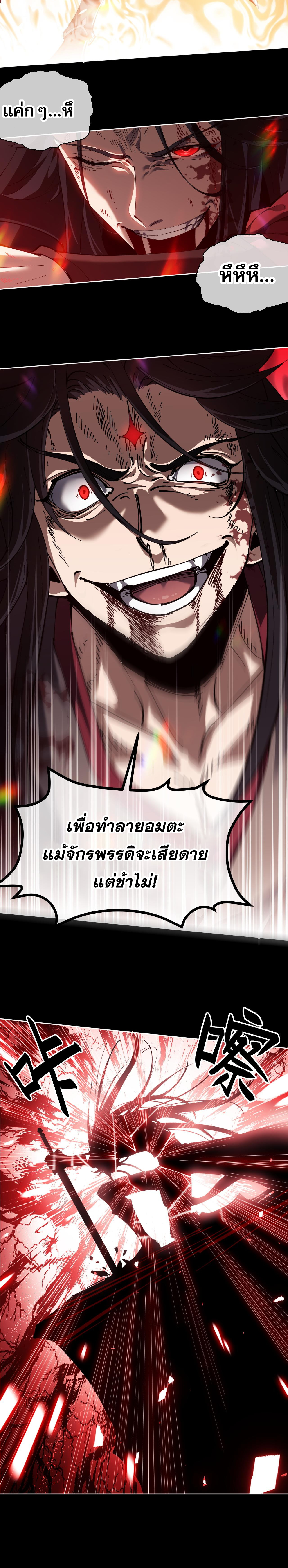 อาจารย์ ศิษย์บ้าขอกบฎนะขอรับ ตอนที่ 1 หน้า 11