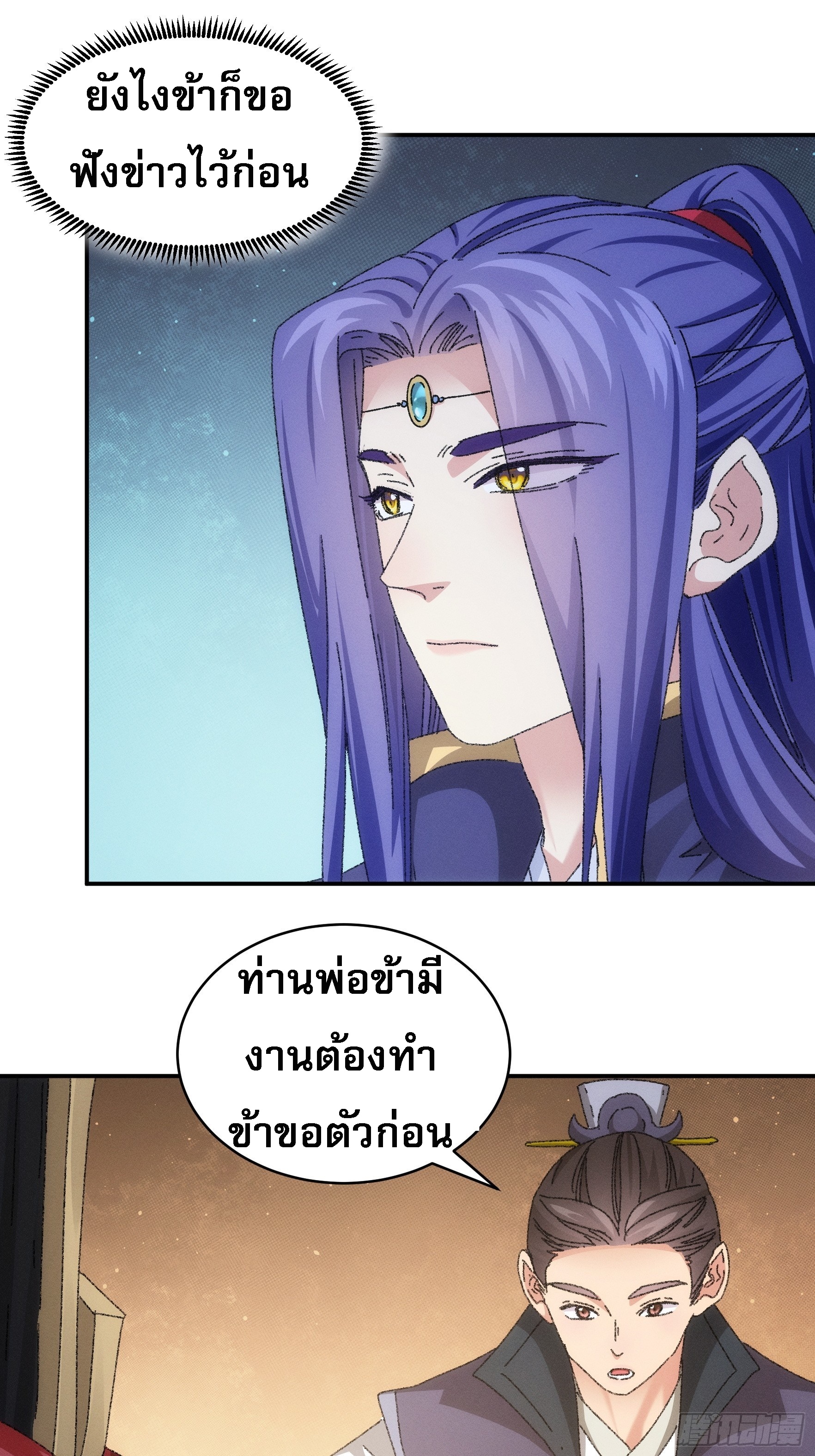 ข้าจะกำหนดชะตาตัวเอง ทันจีน ตอนที่ 121 หน้า 2