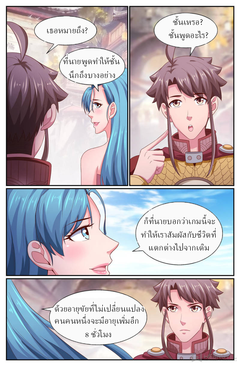 เจียงเฉิน ตอนที่ 243 หน้า 12