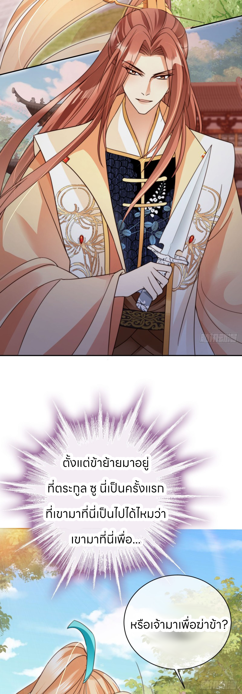 ระบบแย่งชิงโชคลาภ ตอนที่ 17 หน้า 18