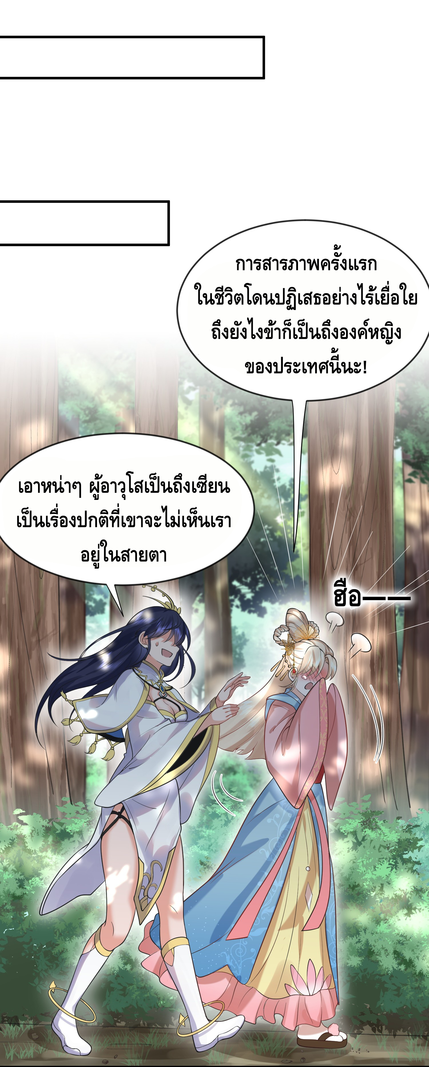 ข้าเป็นเทพเซียนตั้งแต่เมื่อไหร่? ตอนที่ 16 หน้า 21