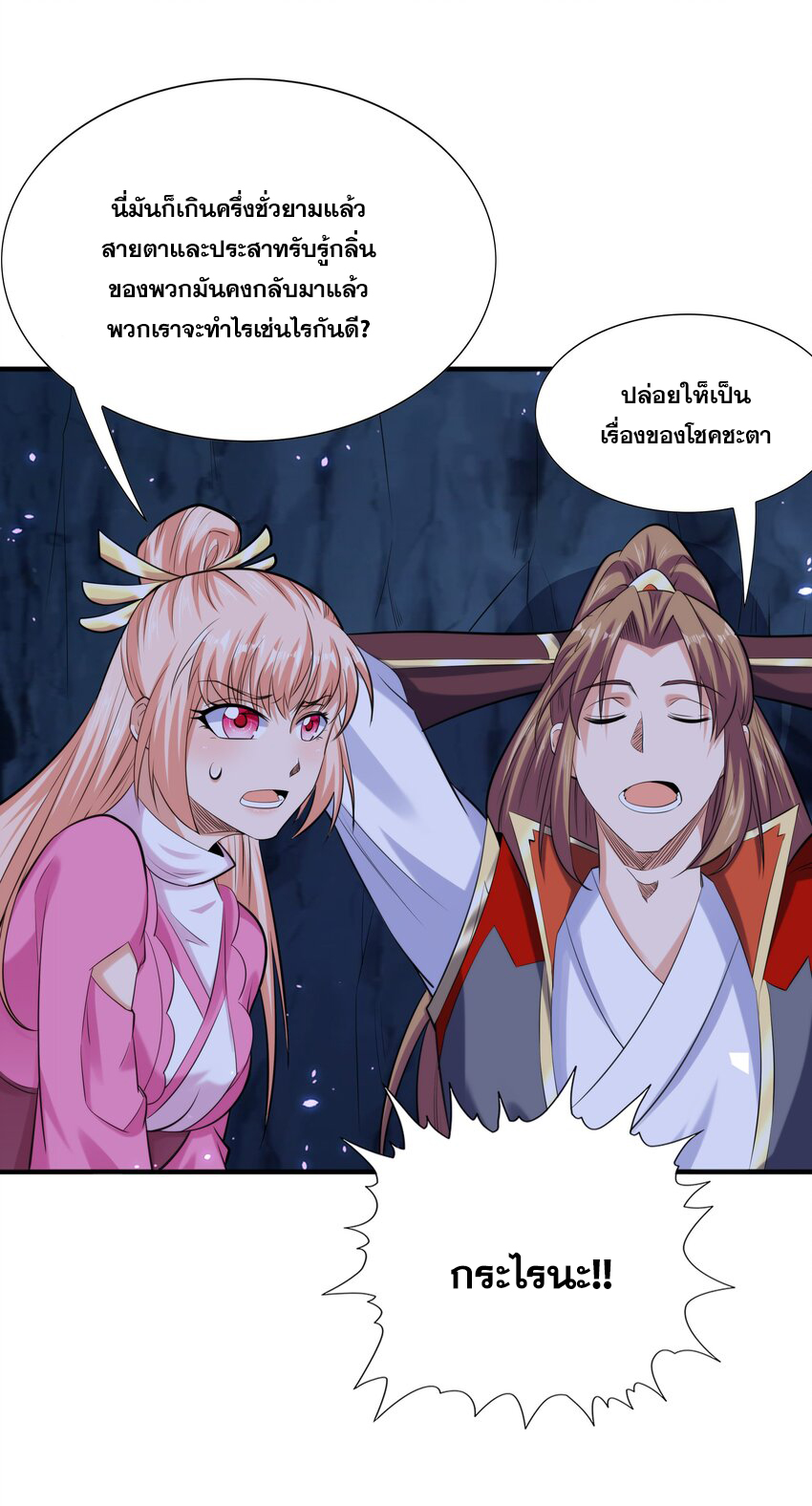 กำเนิดราชันอสูร ตอนที่ 8 หน้า 56