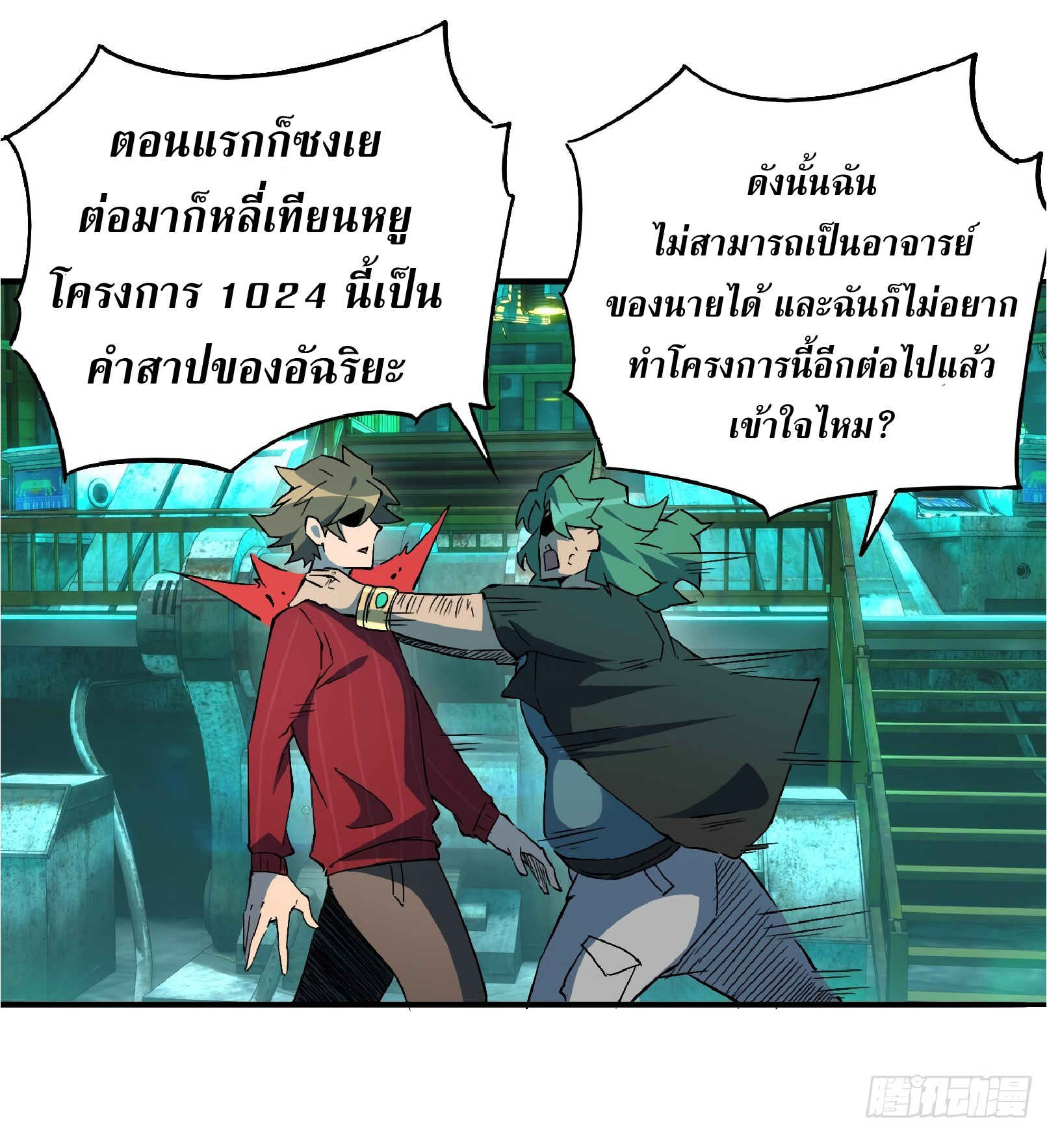 The People On Earth Are Too Ferocious ตอนที่ 101 หน้า 27