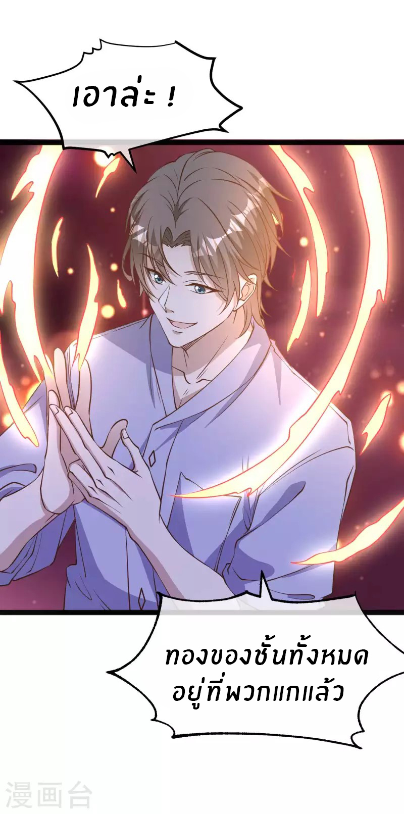 God Fisherman ตอนที่ 202 หน้า 12