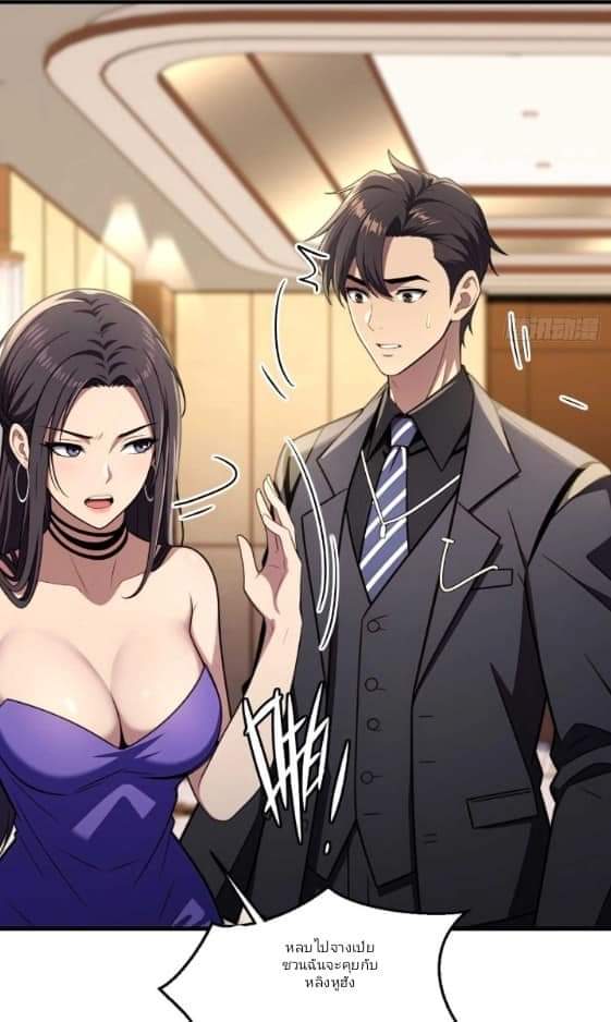 ผมเป็นตัวร้ายในนวนิยาย ตอนที่ 8 หน้า 6