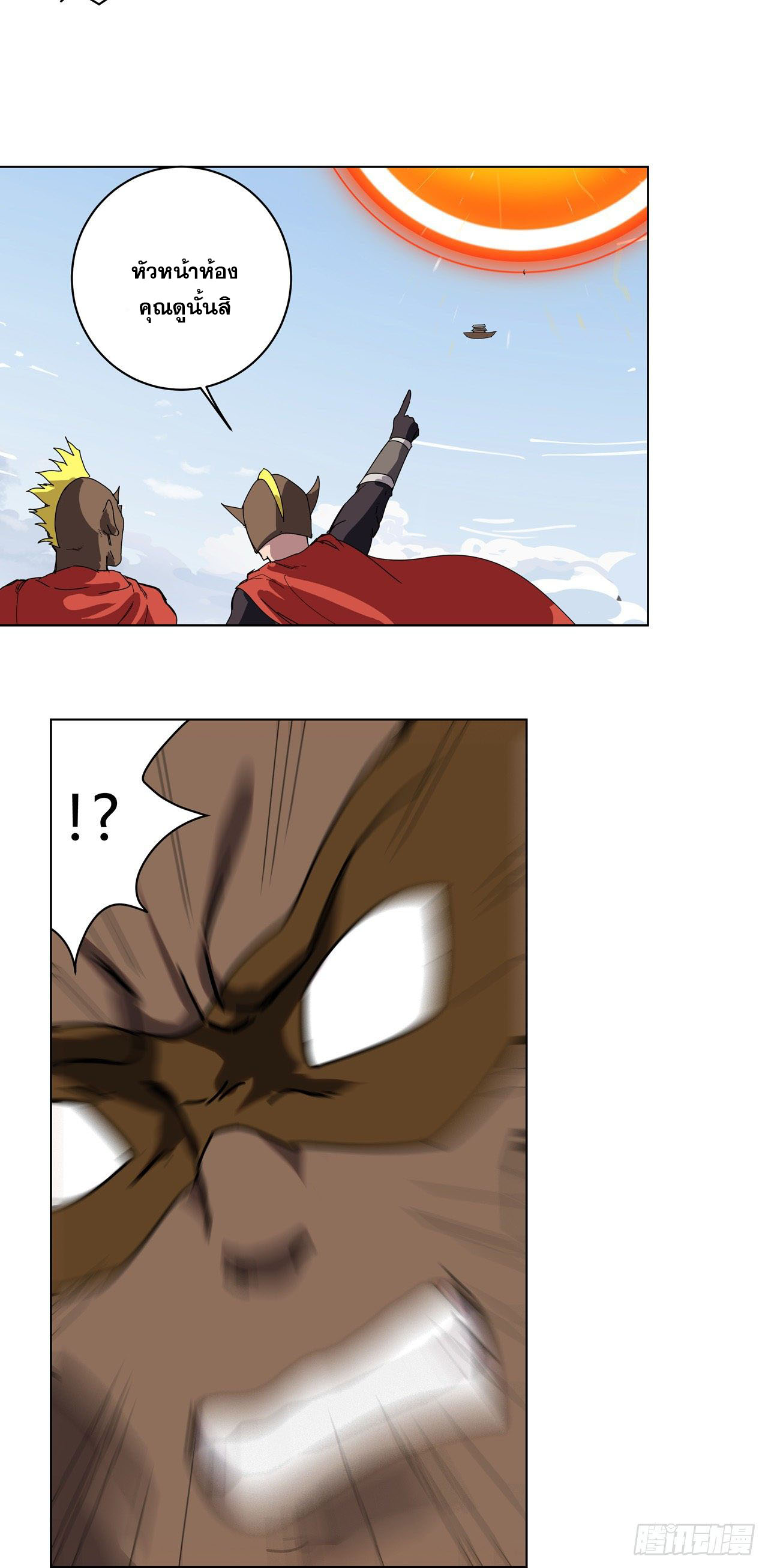 Cultivator vs Superhero (ทันจีน) ตอนที่ 54 หน้า 11