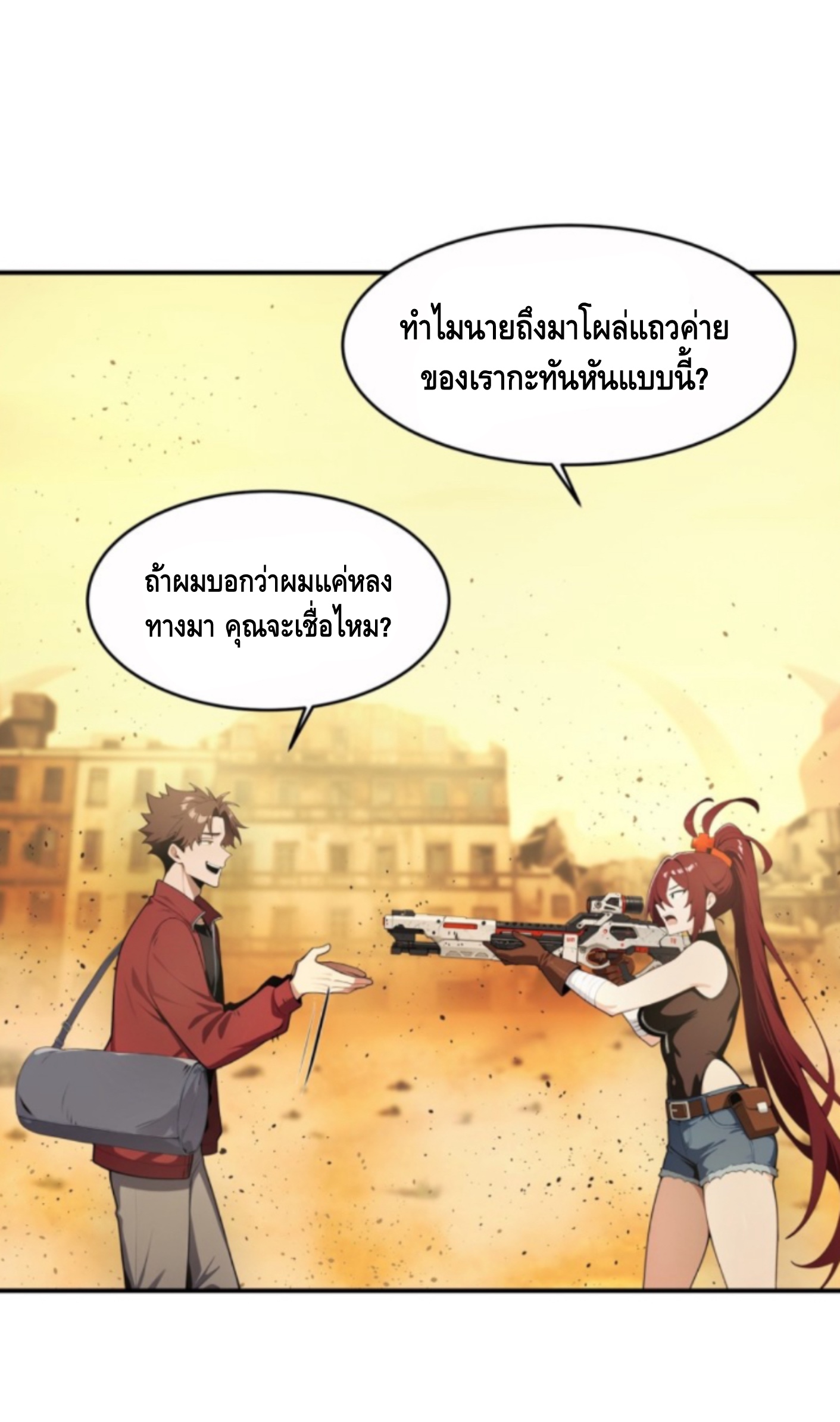 พ่อค้าเถื่อนแห่งวันสิ้นโลก ตอนที่ 1 หน้า 24