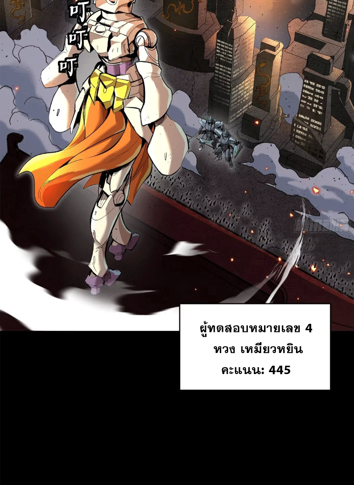 Legend of Star Genera ชนจีน ตอนที่ 145 หน้า 230