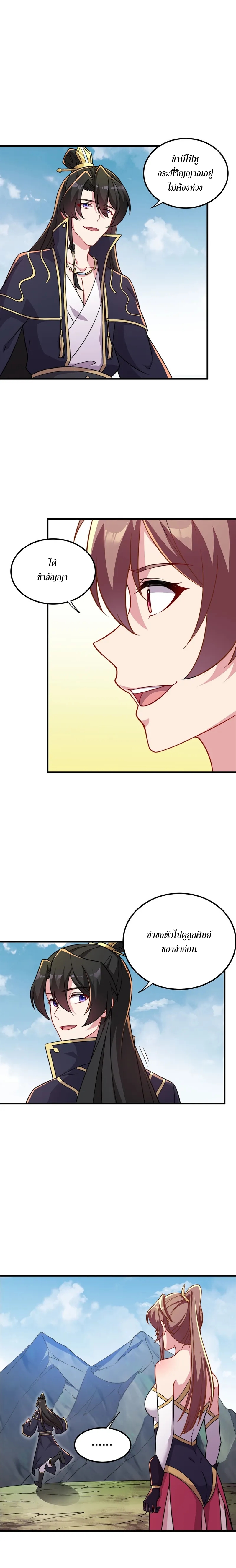 (ชนจีน) อาจารย์จอมวายร้ายกับลูกศิษย์ผู้อยู่ยงคงกระพัน ตอนที่ 41 หน้า 11