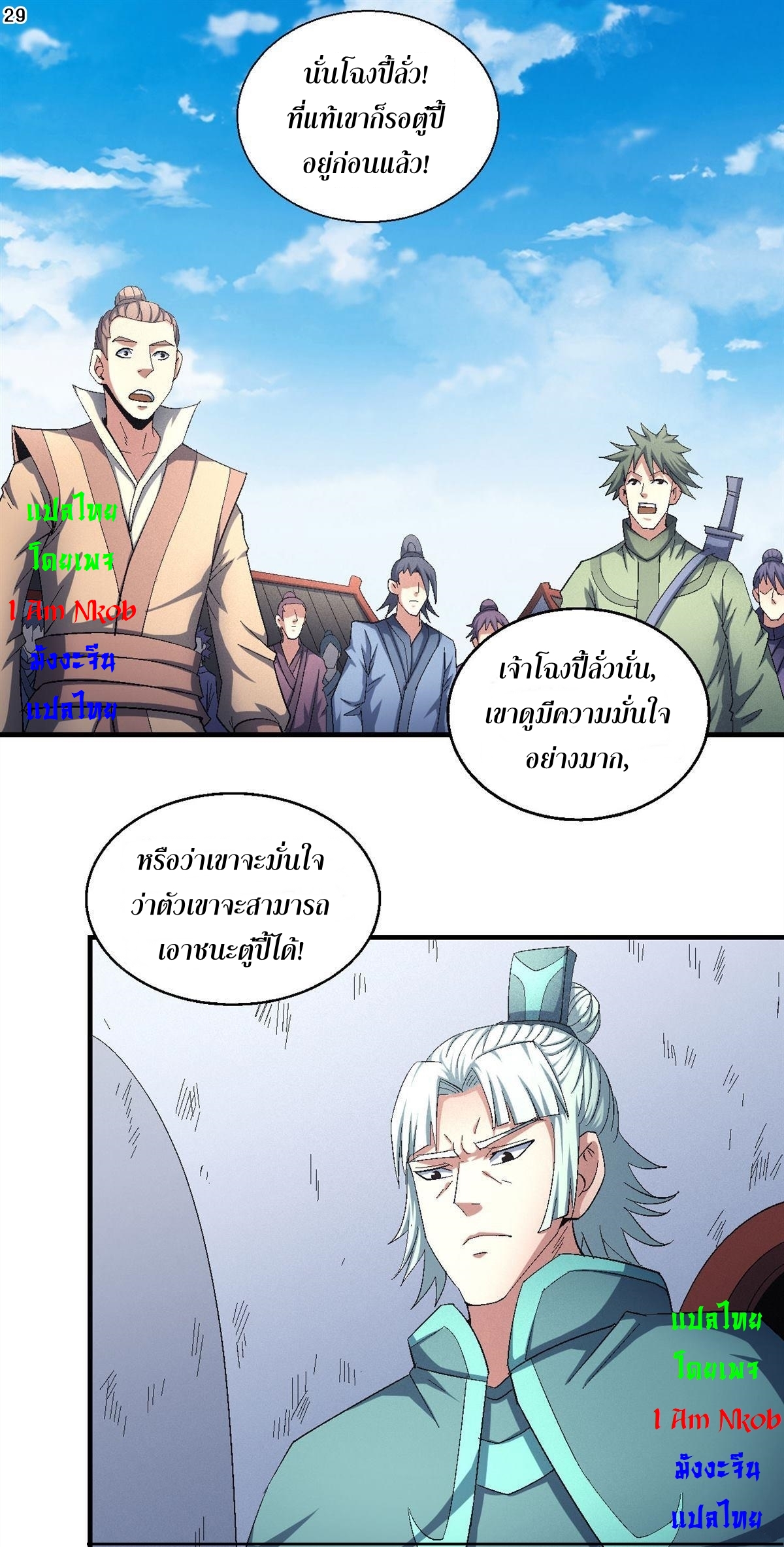 God of Martial Arts เทพยุทธ์แห่งใต้หล้า ตอนที่ 29 หน้า 30