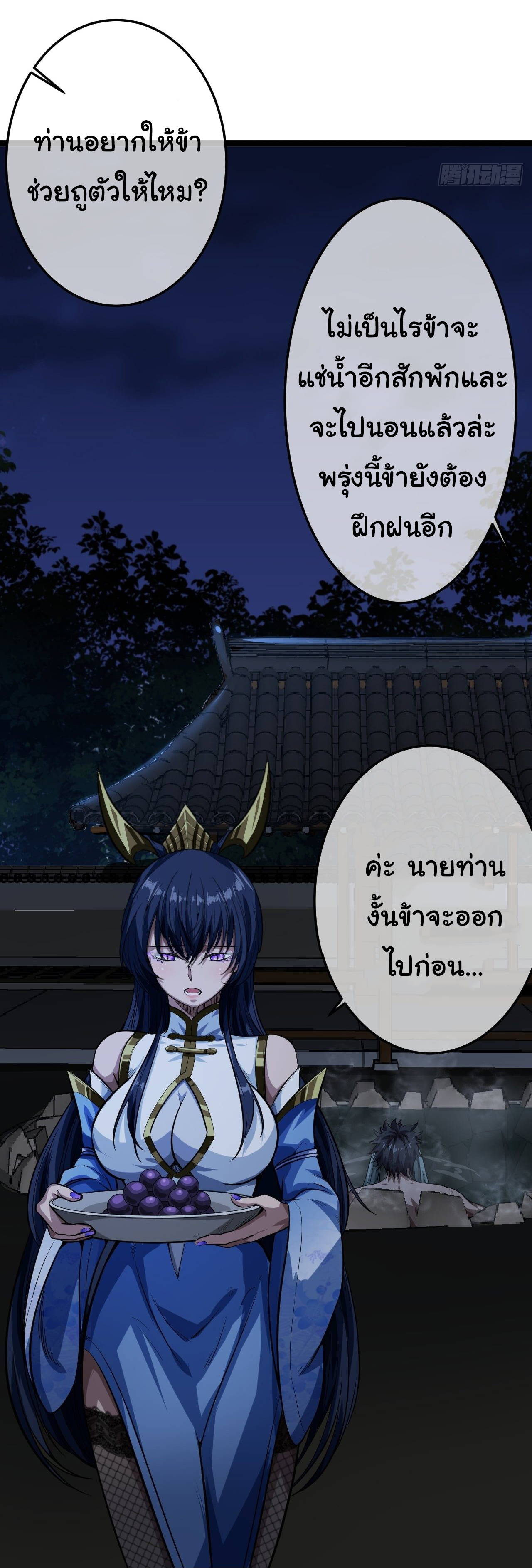 Demon Emperor ตอนที่ 21 หน้า 4