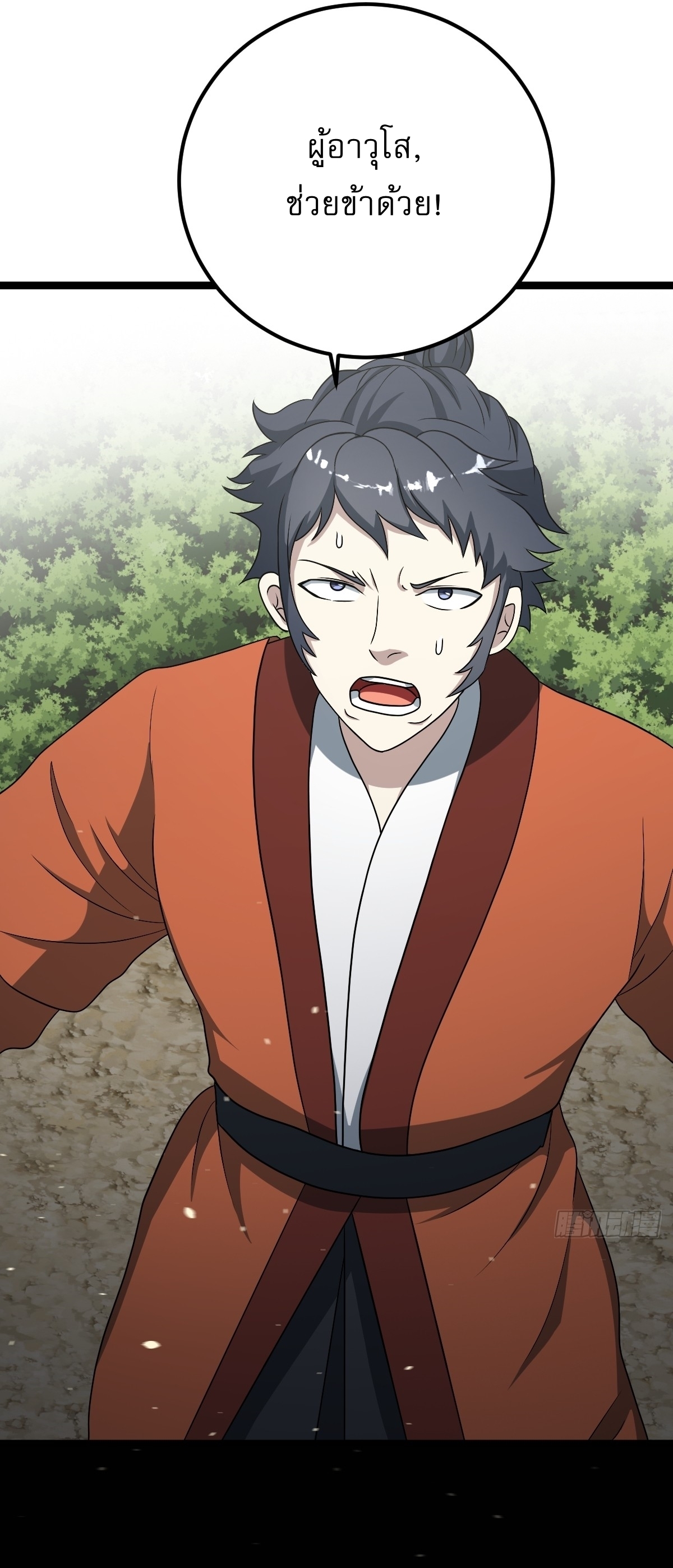 เก็บตัวร้อยปี จากนี้พี่ขอเทพ! INVINCIBLE AFTER A HUNDRED YEARS OF SECLUSION ตอนที่ 46 หน้า 17