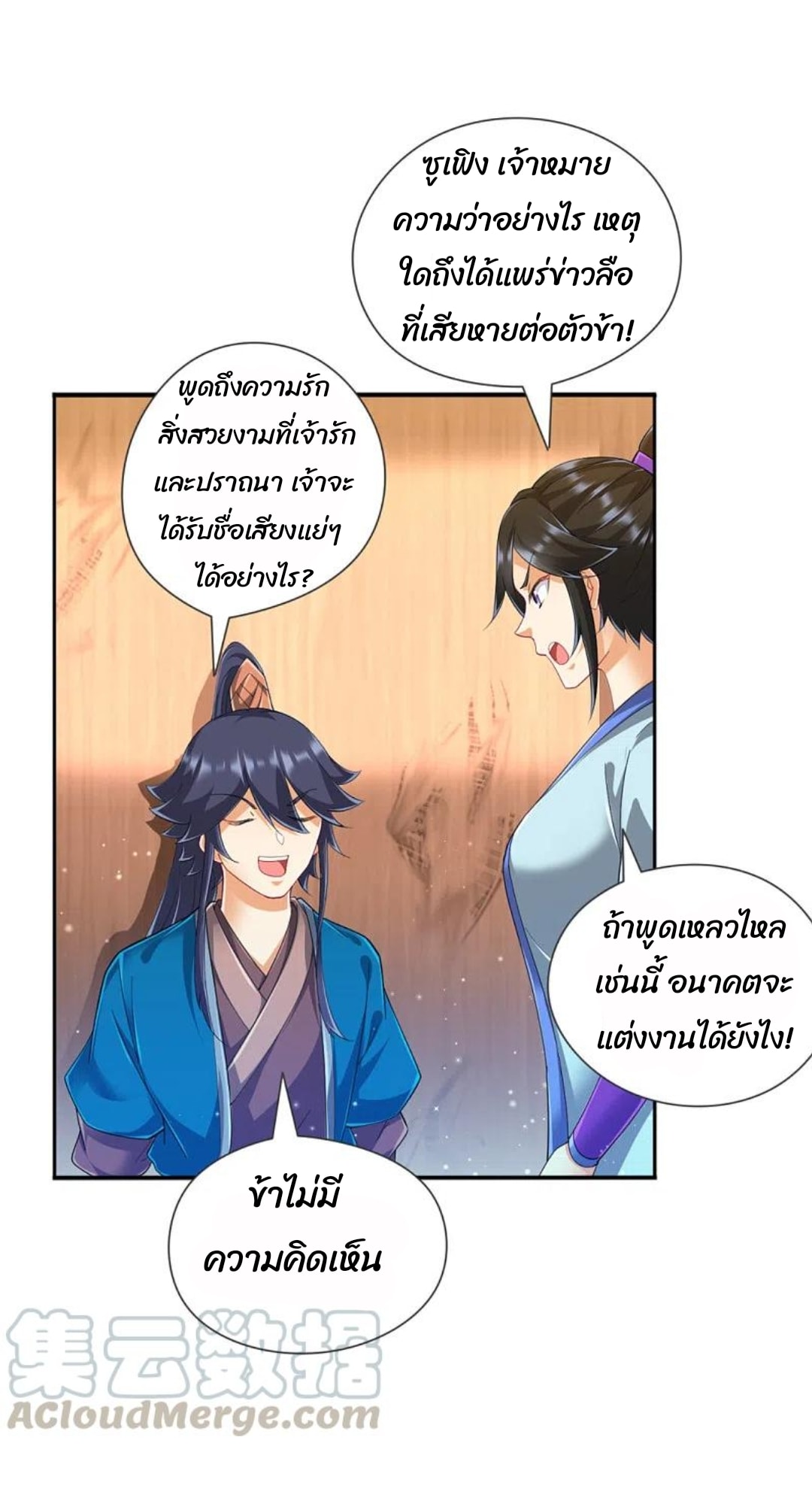 ข้ารับใช้ชั้นหนึ่ง ตอนที่ 247 หน้า 18