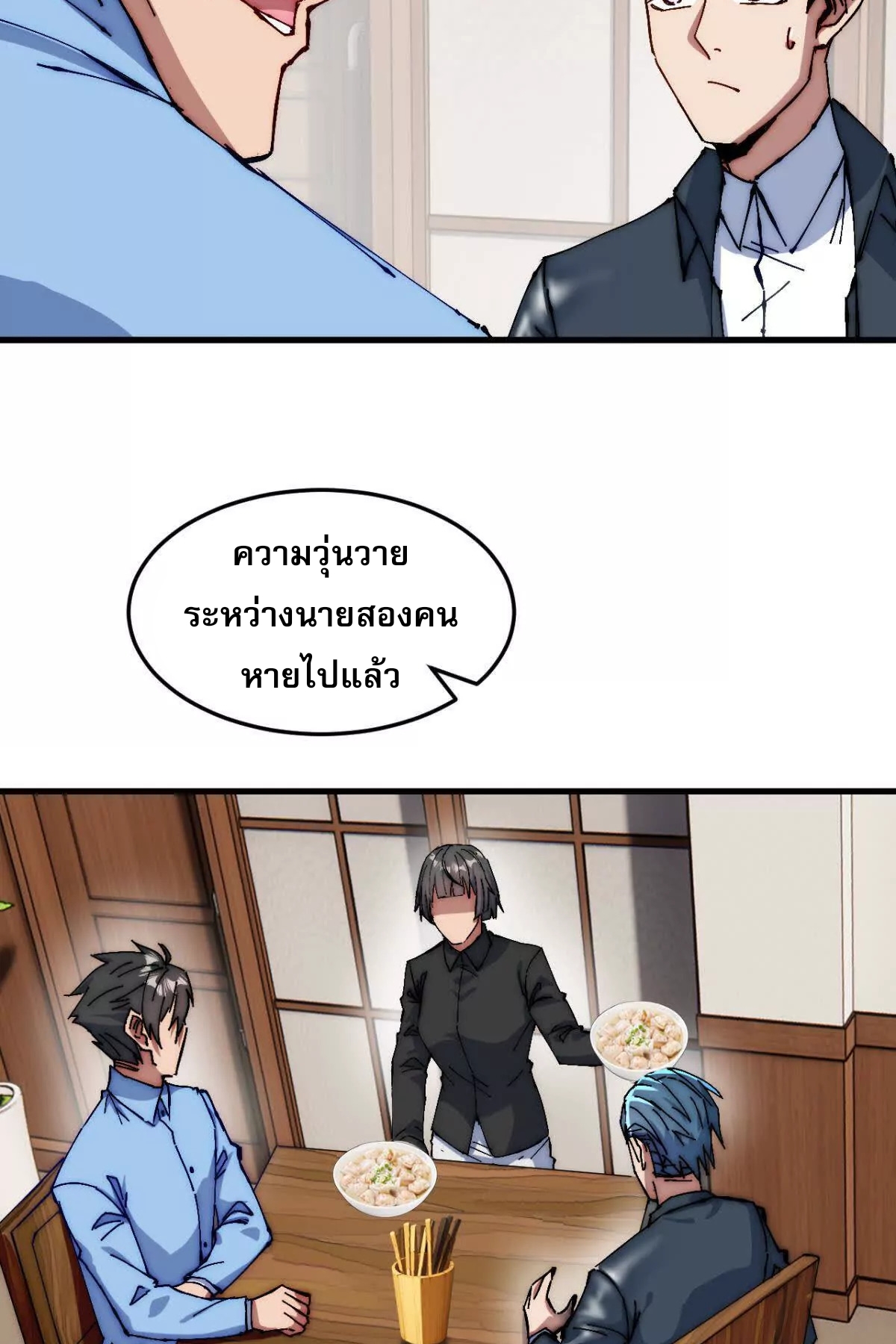 ลูกเขยบ้าฝึกตน ตอนที่ 7 หน้า 7