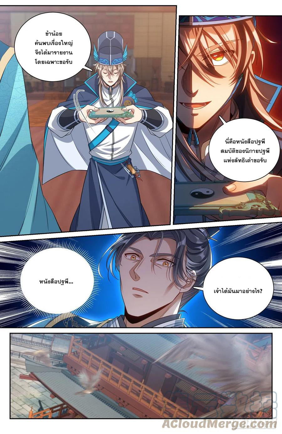 ผู้พิทักษ์รัตติกาล ตอนที่ 96 หน้า 10