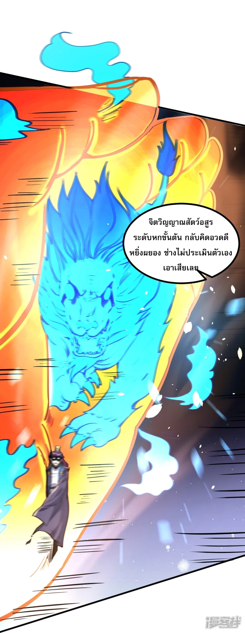The Frenzy Of Evolution ตอนที่ 112 หน้า 4