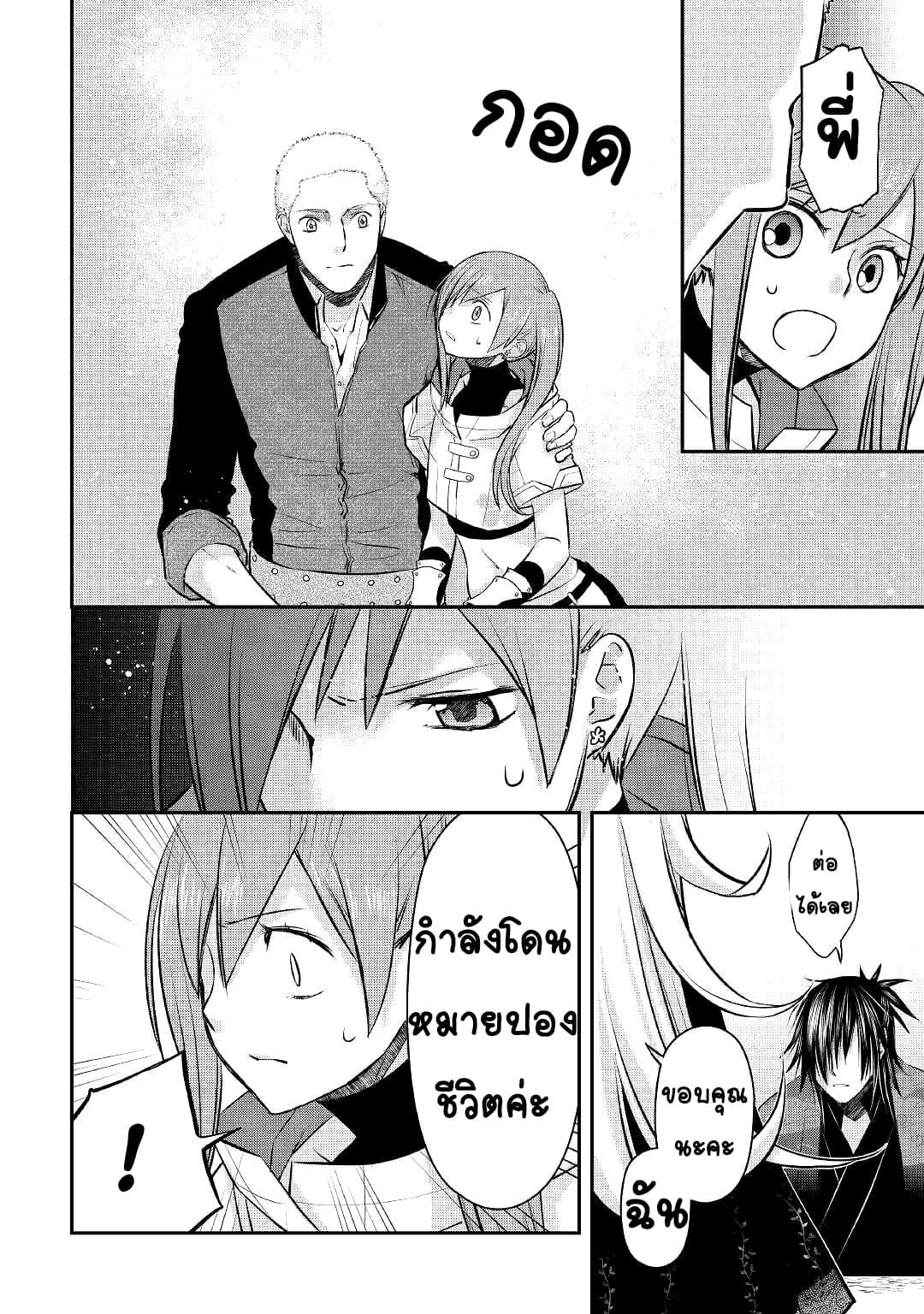 Kanchigai No Atelier Master ตอนที่ 14 หน้า 20