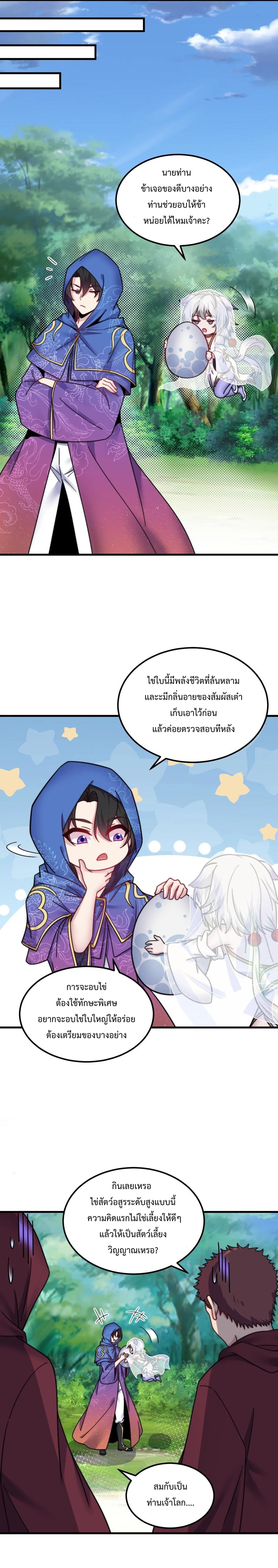 (ชนจีน) อาจารย์จอมวายร้ายกับลูกศิษย์ผู้อยู่ยงคงกระพัน ตอนที่ 102 หน้า 15