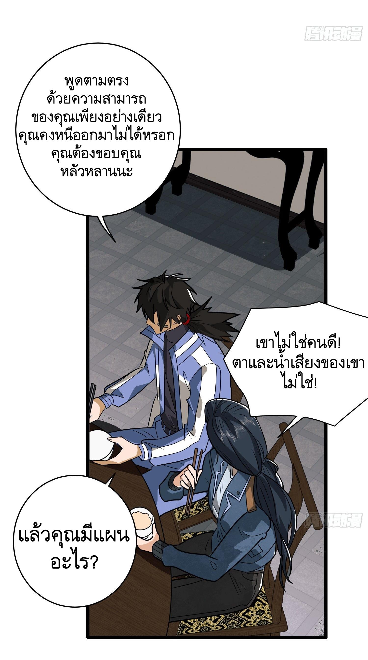 THE FIRST ORDER ตอนที่ 77 หน้า 7