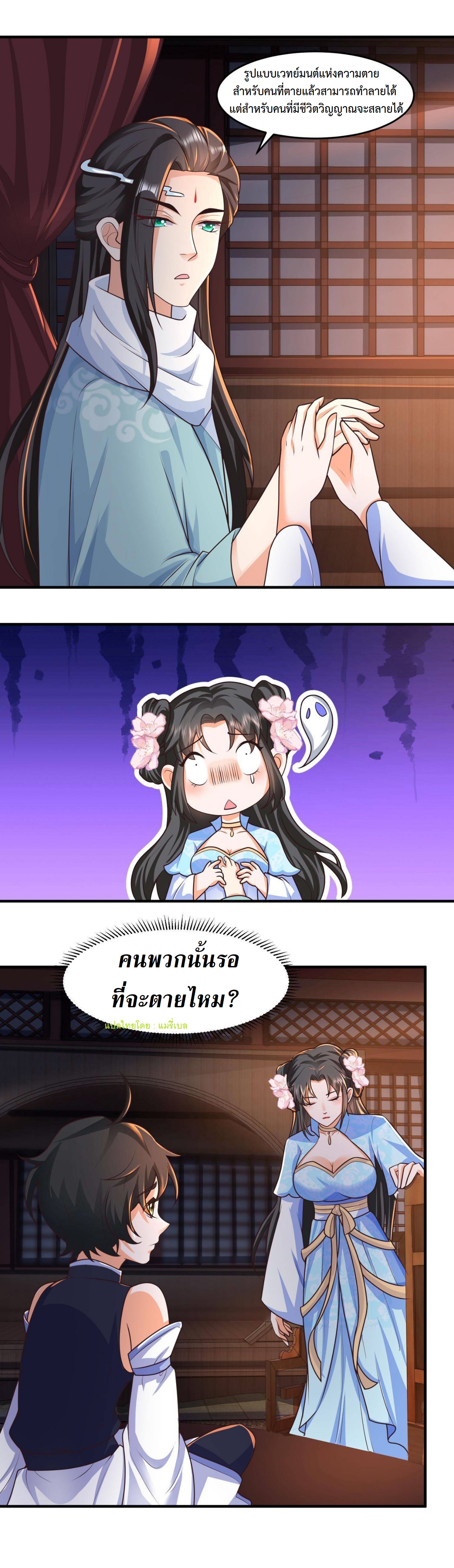 ปีศาจที่ไร้เทียมทานในโลก ตอนที่ 33 หน้า 2