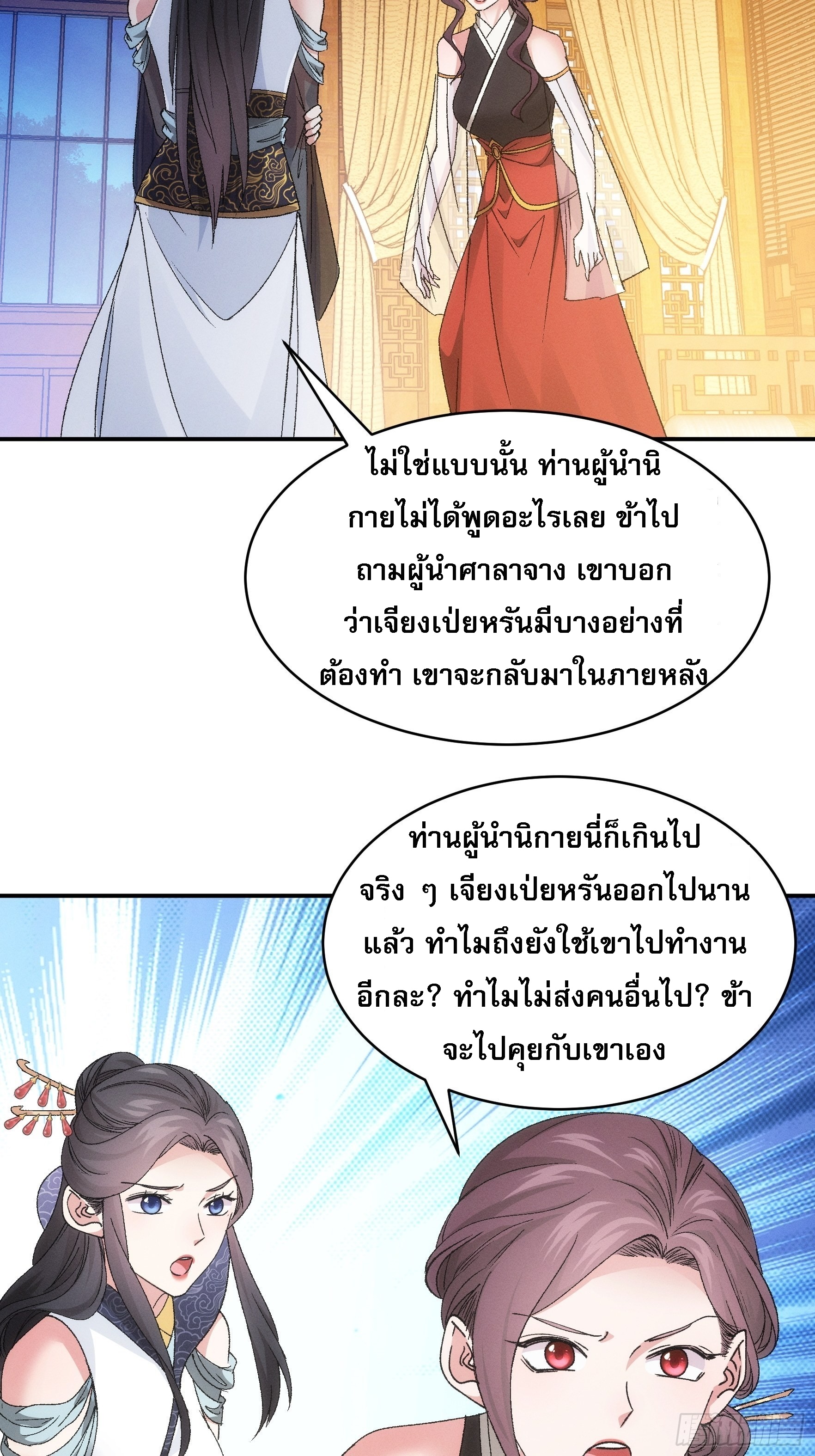 ข้าจะกำหนดชะตาตัวเอง ทันจีน ตอนที่ 109 หน้า 19