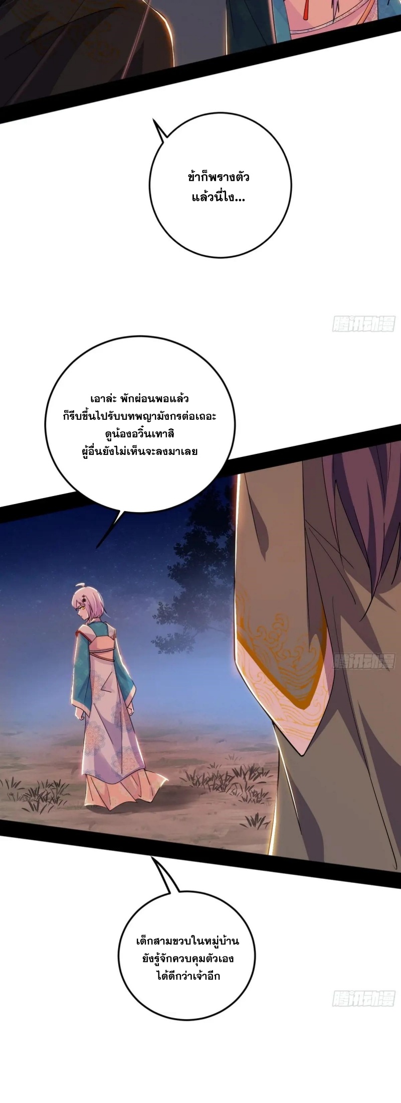 I'm an Evil God ข้าคือจักรพรรดิปีศาจ ตอนที่ 467 หน้า 27