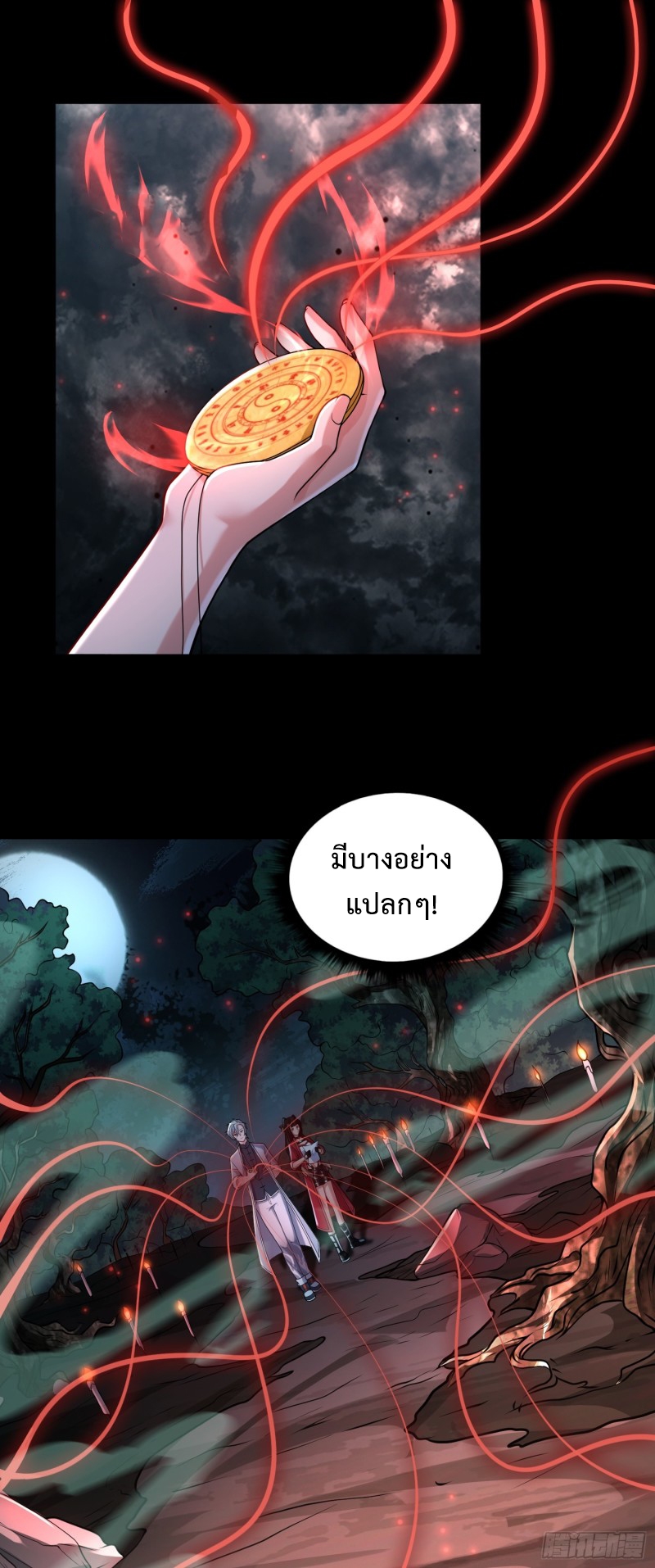 ผู้ฝึกเต๋าอันยิ่งใหญ่แต่ไร้นาม ตอนที่ 3 หน้า 14