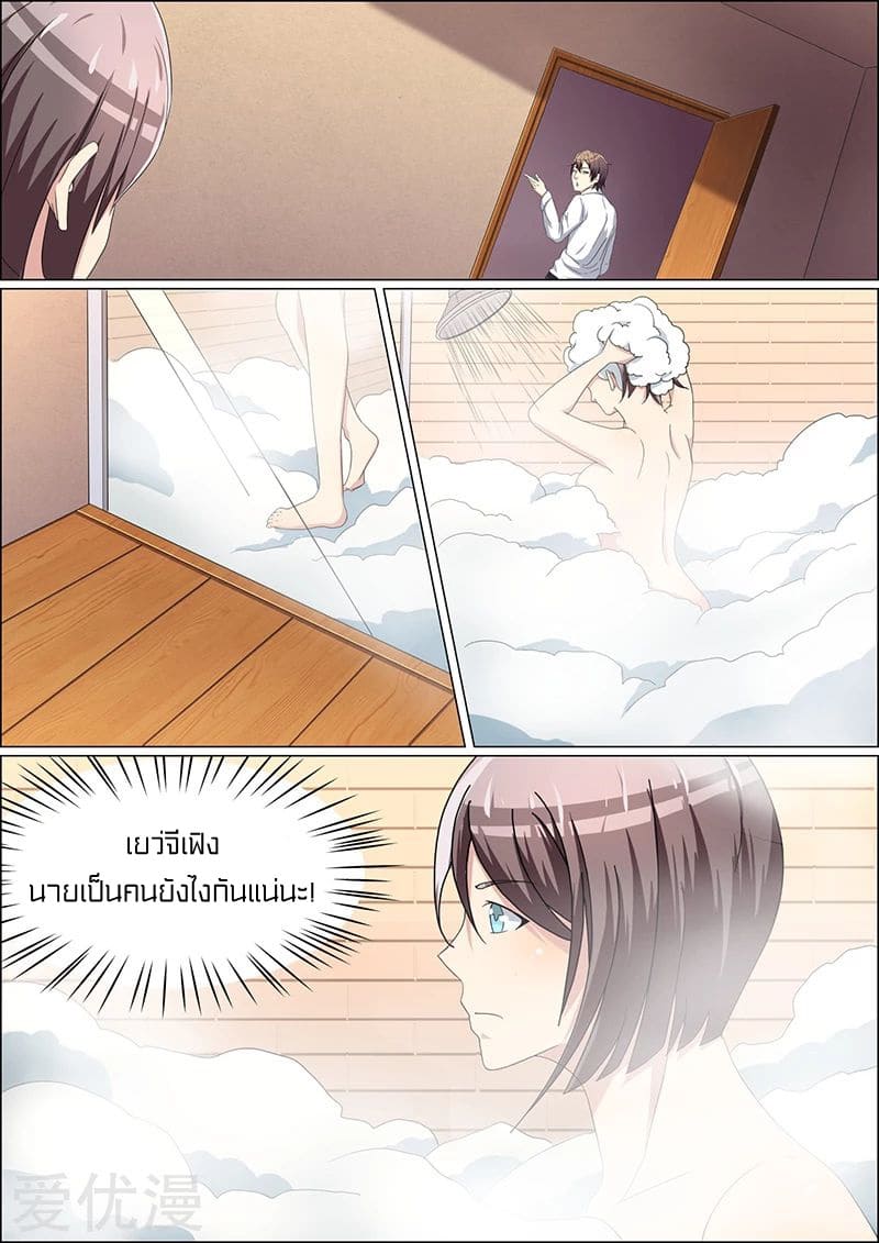 Special Agent Dragon Soul ตอนที่ 37 หน้า 10