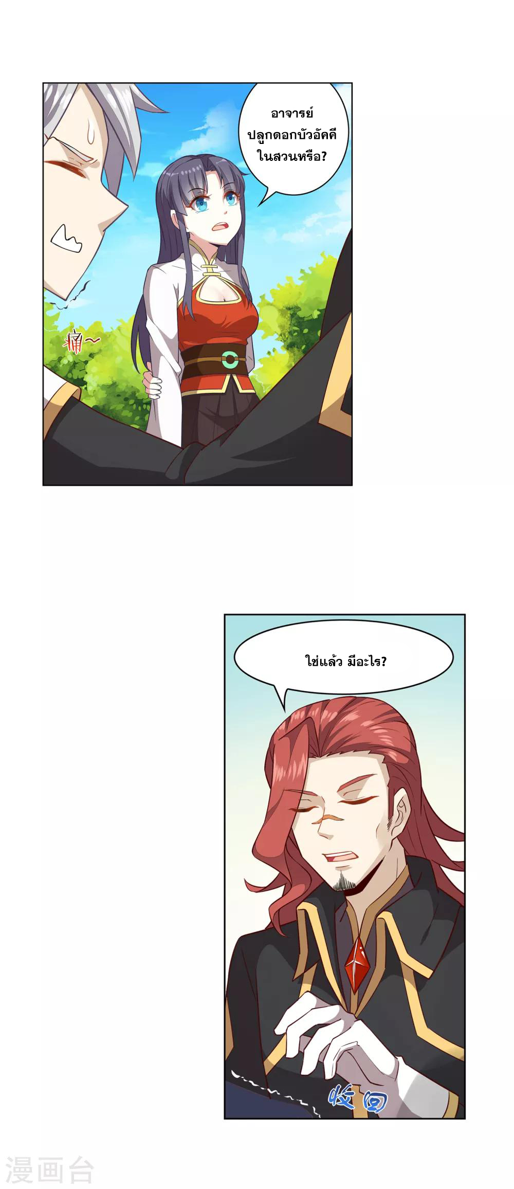 การจุติของมหาเวทย์ ผู้ไร้พ่าย ตอนที่ 3 หน้า 4