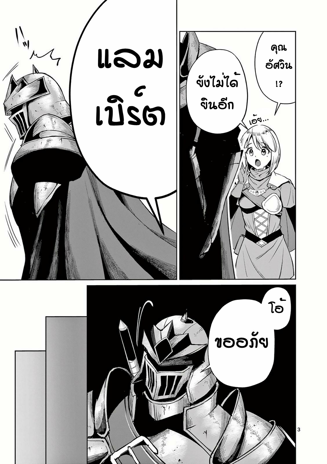 Moto Shogun no Undead Knight ตอนที่ 8 หน้า 3