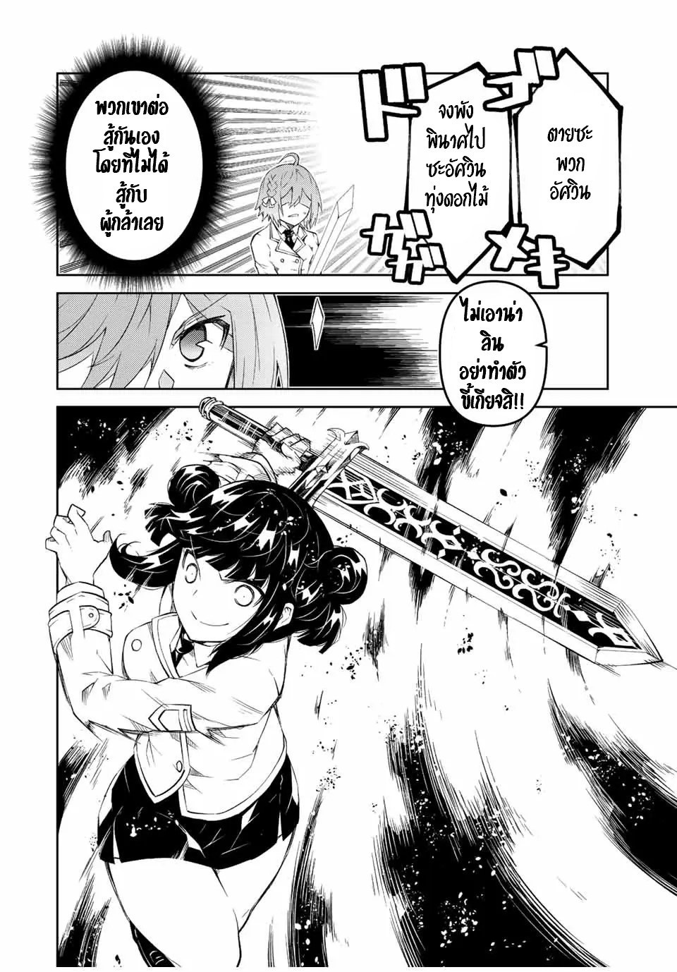 FUGUUSHOKU “KAJISHI” DAKEDO SAIKYOU DESU อาชีพสุดอ่อน(ช่างตีเหล็ก)แต่โคตรโกง ตอนที่ 79 หน้า 3