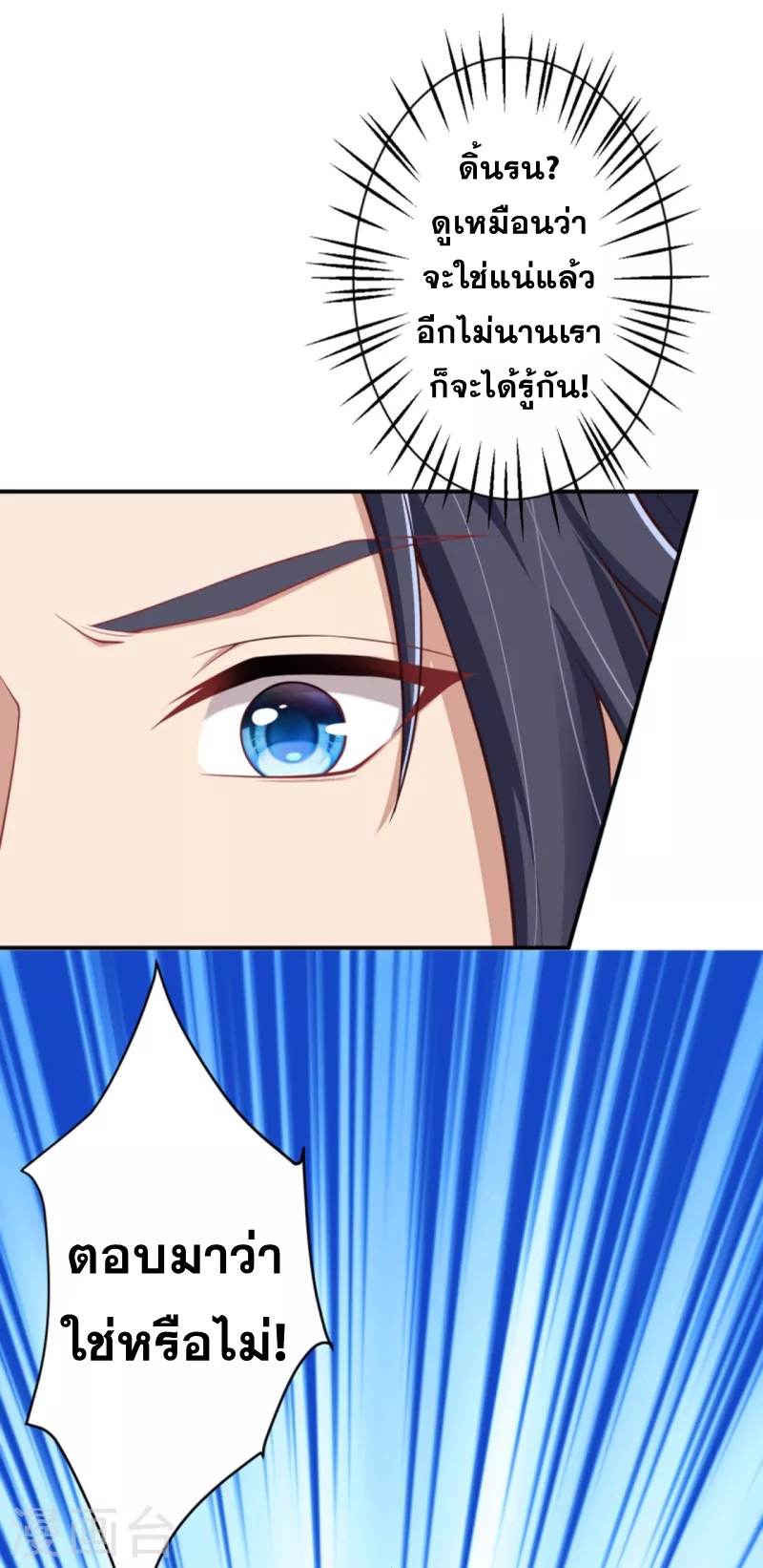 Against the Gods - อสูรพลิกฟ้า ตอนที่ 298 หน้า 6