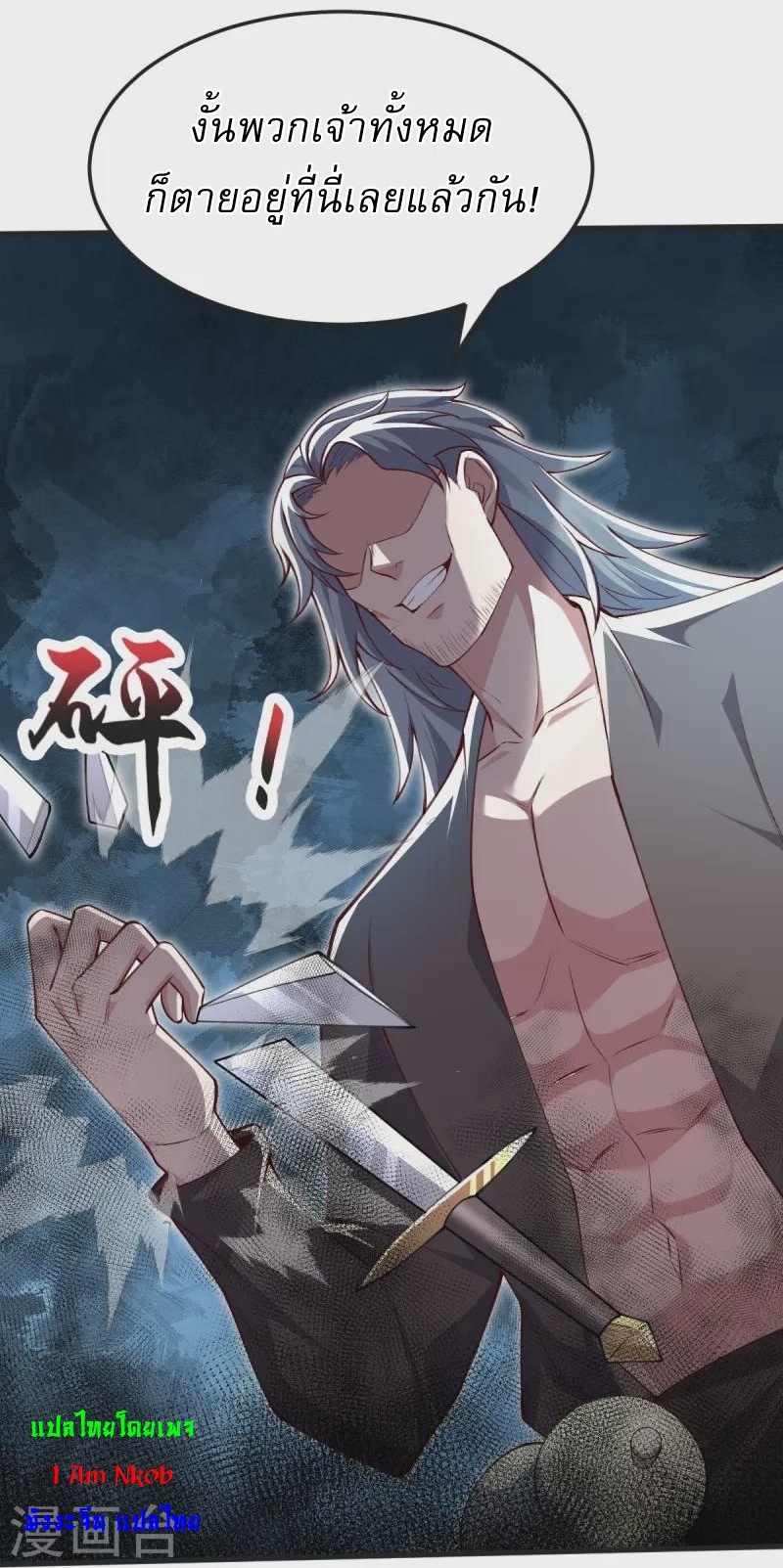 Ultimate Sovereign ยอดราชันย์แห่งใต้หล้า ตอนที่ 44 หน้า 6
