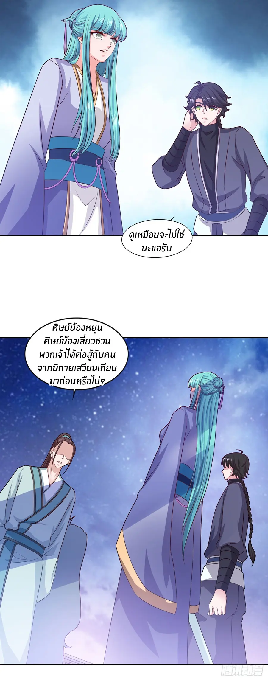 ก้าวผ่านเส้นสายเลือด ตอนที่ 67 หน้า 18