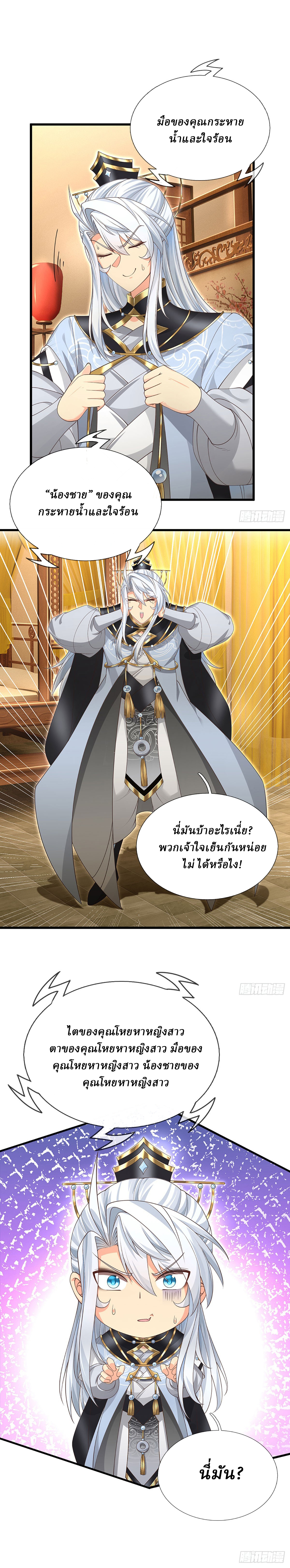 When My Organs Awakened, I Suddenly Became Invincible ตอนที่ 22 หน้า 7