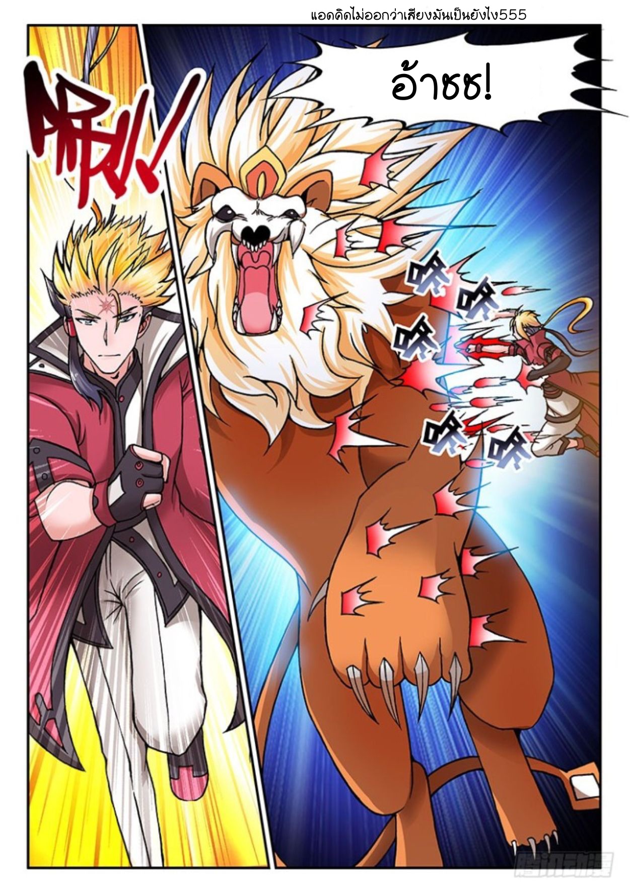 สุดยอดมังกรทะยานสวรรค์ ตอนที่ 13 หน้า 6