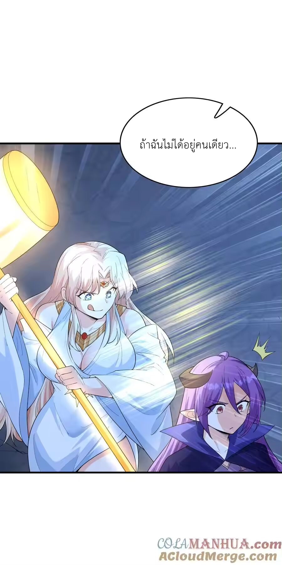 My Harem Is Entirely Female Demon Villains ตอนที่ 135 หน้า 43