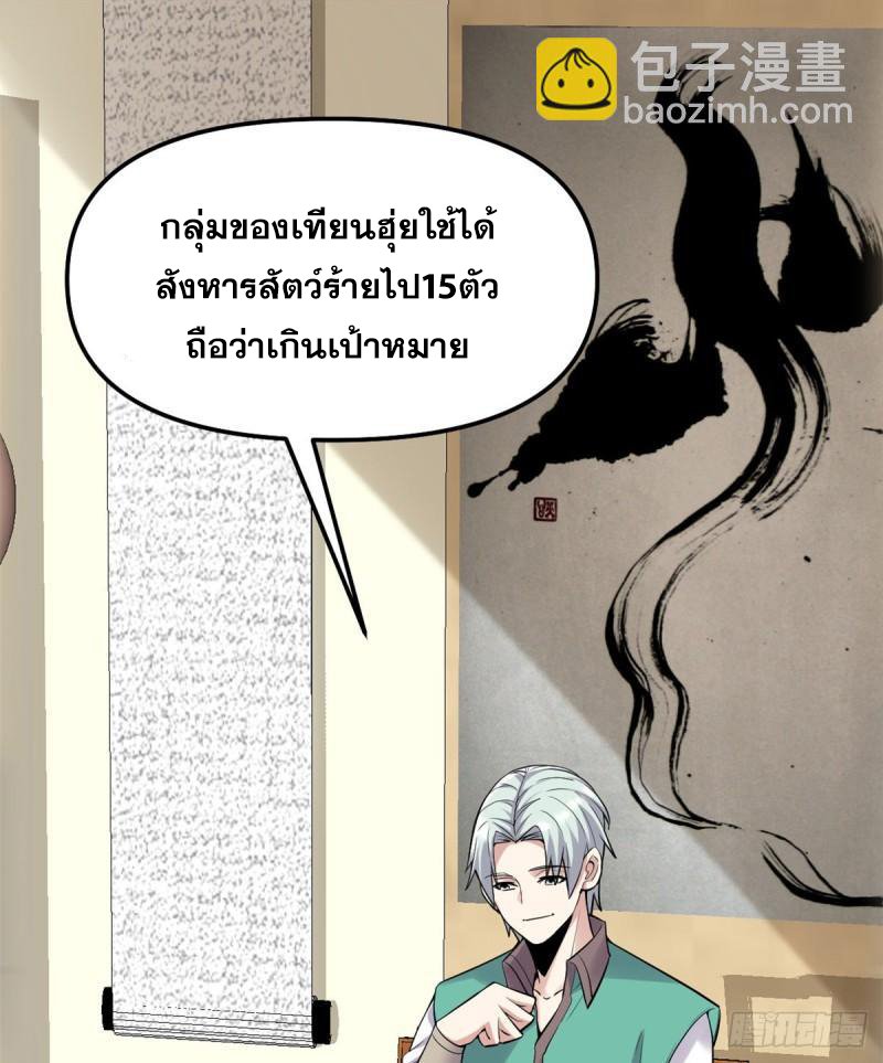 นี่น่ะหรือ....ระบบบำเพ็ญเซียน? ตอนที่ 66 หน้า 11